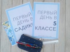 ПЕРВОЕ СЕНТЯБРЯ ПЕРВЫЙ ДЕНЬ В ШКОЛЕ бесплатные распечатки | PLANNER.CBIZ.CLUB #So_easy_planner