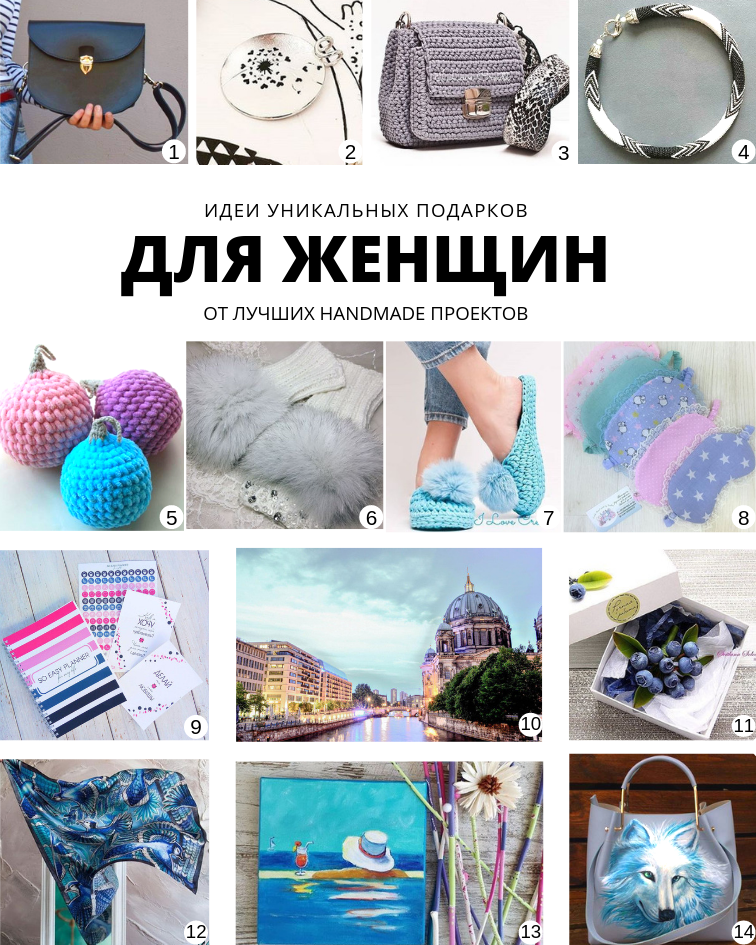 Идеи уникальных подарков от лучших handmade проектов Для женщин | planner.cbiz.club